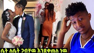 ሴት ለሴት ጋብቻዉ እንደቀጠለ ነዉ በሀገራችን ማስቆም አለብን - ድንቅ ልጆች | Seifu on EBS