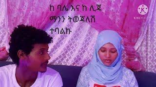 እንተዋወቃለን ወይ እኔ ና አዊ