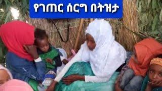 :Ethiopia የገጠር ሰርግ ውስጤ ነው ውዶች ዘና በሉበት ትዝታ ትውስታ????????????