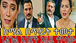 የቤተሰብ ገበና  ክፍል 27 | Ybeteseb Gebena episode 27 || ybeteseb gebena part 27  @KanaTelevision