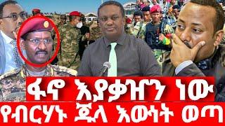 ሰበር ዜና | አስደንጋጭ መረጃ | ድል አበሰረ | ፋኖ ድል | Ethiopian News October 15 2023 | Feta daliy | Ethio 360 | ፋኖ