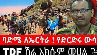 ዉይይት፤ በጦርነት ዛቻና ፕሮፖጋንዳ የታጀበዉ የሰላም ድርድር