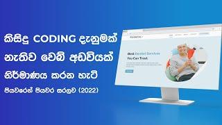 How to Make a Website - Step By Step Beginners Guide in Sinhala (2022)