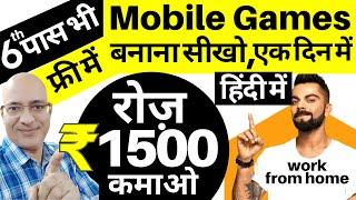 Learn "Mobile game" making-FREE | freelance | Sanjiv Kumar Jindal | Work from home | Students |