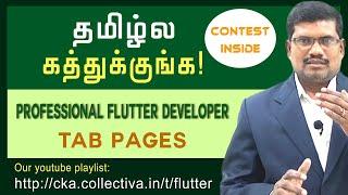 தமிழில் |  Tab Pages | Flutter Development