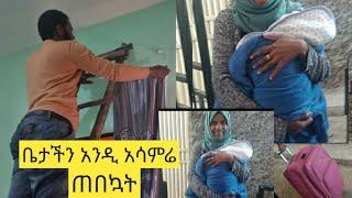 ለፍርዶስ ቤታችን እንደዚ አሳምሬ ጠበኳት ደስታዋን አልቻለችም