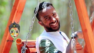 Ethiopian Music : Abraham Chiksa አብርሃም ጭቅሳ (ንማጃ) - New Ethiopian Music 2021(Official Video)