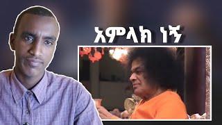 አምላክ ነኝ ብሎ ብዙ ሰዎችን ያታለለ #keefko