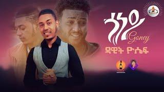 MEGARYA - Dawit Yosief -Goney (ጎነይ) New Eritrean Tigrina music 2022 (official Video)