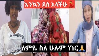 #ሁላችሁም እንኳን ደስ አላችሁ#ለምዬ ትለያለች የምላችሁ በምክንያት ነው ስለ ሁሉ ነገር አመሰህናለው #Ethio ሜክሲኮ እና #um Ethiopia