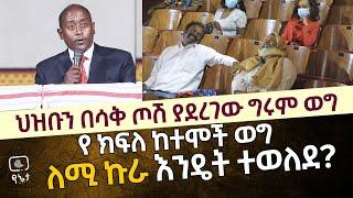 ህዝቡን በሳቅ ጦሽ ያደረገው ግሩም ወግ |"የክፍለከተሞች ወግ " ለሚ ኩራ እንዴት ተወለደ?