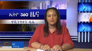 Ethio Daily News Friday March 17, 2023