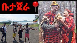 ለነፂ ስጦታ ምን ልግዛላት ይዤ ልግባ ቤት