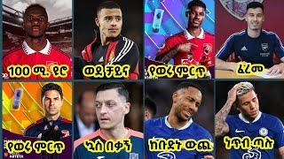 የቅዳሜ ጥር 27 የስፖርት ዜናዎች |  Langano  |bisrat sport mensur abdulkeni tribune sport ብስራት ስፖርት arifsport