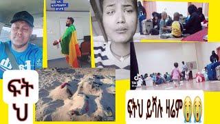 ፍትህ ፍትህ ህጻናት በስር ቤት እየሞቱ ነዉ ያልሆነ መረጃ እምሠጡ ተቆጠቡ ፍትህ