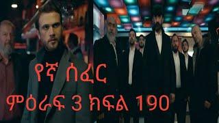 Yegna Sefer Season 3 Episode 190