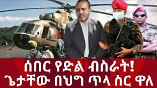 Ethiopia | Ethiopian News | Ethiopia today Special news | Top mereja | Kana tv