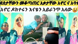 #አኖር ና አባቱ እደዛሬው ተደስተው አያውቁም ቤተስቡ በሙሉ በጣም ደስ አላቸው ልጅችን ፆታ ታወቀ????❤