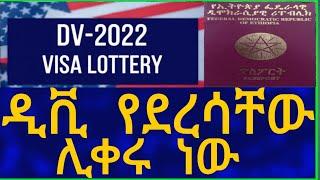 Ethiopia ዲቪ የደረሳቸው ሊቀሩ ነው Dv Information