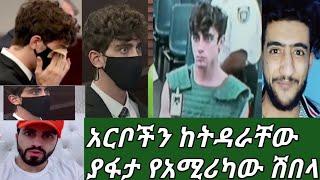 #የአርቦች ወንዶች አበዱ በቅናት ቻሉት መሊከ ጀማል አርብ ሴቶች አባቴን እስሩት ማለት ድርሱ????????