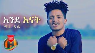 Maru Dessie - Ende Enat | እንደ እናት - New Ethiopian Music 2021 (Official Video)