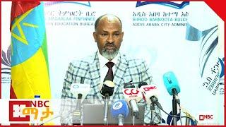 NBC ማታ - በአዲስ አበባ የ2015 ዓ.ም የ6ኛ ክፍል ፈተና ውጤት በNBC Ethiopia