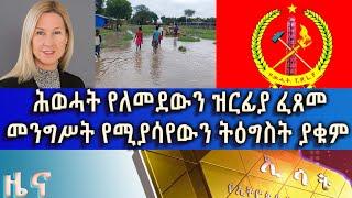 Ethiopia -Esat Amharic News thu 25 August 2022