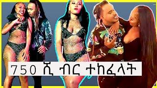 አስገራሚው ጉድ ለ ሳሮን ለ አዲሱ ሙዚቃ 750,000 ሺ ብር ተከፈላት | saron | mayko | Biruk tv