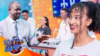 የሚቆረስ ነገር ጥሪ ... "ወሬ" ????????//የቤተሰብ ጨዋታ// SE22 EP 28