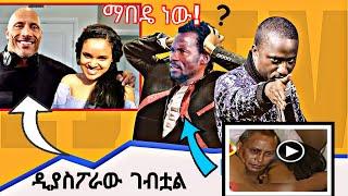 ????Tariku Gakisi -  ተመልሼ መጥቻለው ተቀበሉኝ | ሰላም ተስፋዬ ከ ከዲያስፖራው ጋር አዝናኝ ቆይታ | Seifu On Ebs | Gigi Kiya