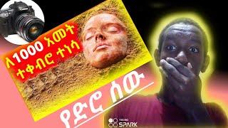 Encino man || ከ 1000 አመት በኋላ ከመሬት ወጣ  || Mert film|| yab movie|| film wedaj