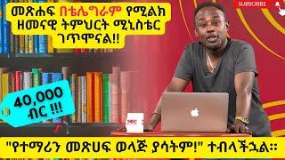 Semere Bariaw| Ethiopian TV| ሰመረ ባሪያው| Yesamntu chewata| የሳምንቱ ጨዋታ| ባርያው Week 68 NBC| #መጽሐፍ #books