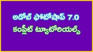 Adobe photoshop 7 0 complete tutorial in telugu for beginners