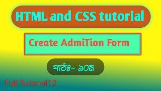 HTML and CSS tutorial for beginners bangla,Create Admition Form, #Full_Tutorial12