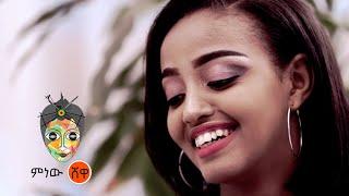 Ethiopian Music : Demeke Mulugeta (Sakilegn) ደመቀ ሙሉጌታ(ሳቂልኝ) New Ethiopian Music 2021(Official Video)