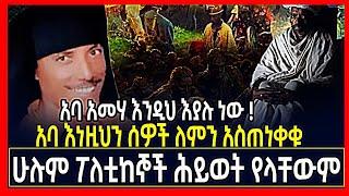 ????ለማለፍ የመጨረሻው ትንቅንቅ????መልዕክት ለሚሳደቡ ልበ ደንዳኖች???? ????እነሱ ሲወድቁ እሷ ክፍ ብላ ልናያት ነው ???? - ethio melke t