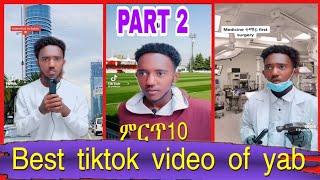 ????????ETHIOPIAN FUNNY TIKTOK COMPILATION|የ ቲክቶከር "Yab michael ምርጥ አዝናኝ ሰራዎች PART 2