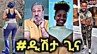 Dishta Gina - Tariku Gankisi | ድሽታ ጊና - New Ethiopian Music 2021 (ethio tiktok) Part Two