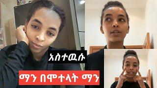 ????ይድረስ ከኢትዮጽያ ዉጭ ለምትገኙ ትዉልድ ኢትዮጵያን /seifu on ebs/Arts tv world