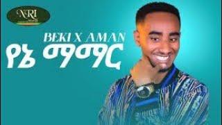 Bekureamanuel Yemane (Beki) - Yene Mamar - የኔ ማማር - New Ethiopian Music 2022 (Official Video)#music