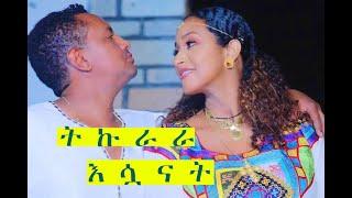 ቴዲ ኣፍሮ ትኩራራ-Teddy Afro Tikurara   New Ethiopian Music LYRICS  Video 2021