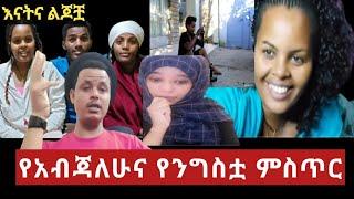 ⭐#Ethiopia የአብጃለሁና የንግስቷ ምስጥር  ስገለጥ ከ #Yetbitube ፈልጎ ያጣው ነገር አለ????#ቸሩ