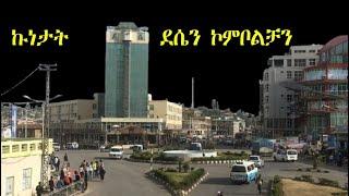 Mestyat Betna | breaking News ከተማታት ደሴን ኮምቦልቻን ኣብ ትሕቲ ፈደራል መንግስቲ ኣትየን