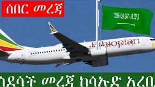 ????#አይመኒታ Aymenita @Brex Habeshawi አስደሳች ዜና ሳውዲ ለምትኖሩ በሙሉ