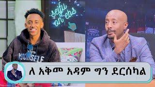 Estifanos Tomas   እስጢፋኖስ ቶማስ Seifu on EBS|ድንቅ ልጆች |Ethiopian Music|Donkey Tube|Seifu on Ebs #Shorts