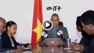 ሰበር የአሸባሪው ሐሰት | Ethiopian news today DEC 18 2020 | tigray | zehabesha | the habesha