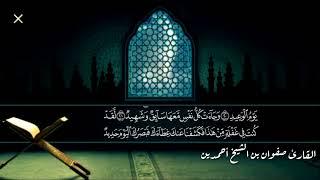 beautiful Quran recitation ||  suretu qaf ||