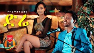 Wendesen Assefa - Dire | ድሬ - New Ethiopian Music 2021 (Official Video)