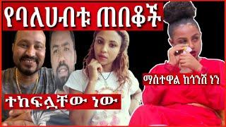 ????ማስተዋል ወንደሰን ተናገረች!! ተከፍሏቸው ነው እነ ዮኒ ማኛ||ሊያ ሾው|| temu tube ባላያቹት ነገር አታሽቃብጡ!! mastewal wendesen