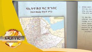 የኢትዮጵያ ዳር ድንበር ያልተቋጨ የቤት ስራ የተሰኘ አዲስ መጽሐፍ ተመርቋ  ፤ነሃሴ 29, 2013/ What's New Sep 4, 2021